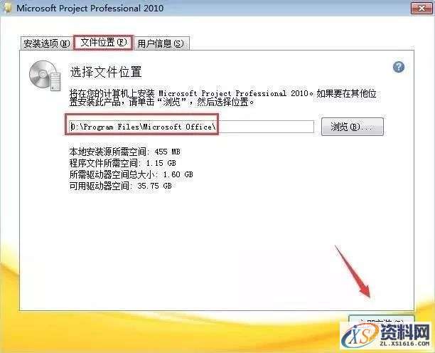 Project2010软件安装图文教程
