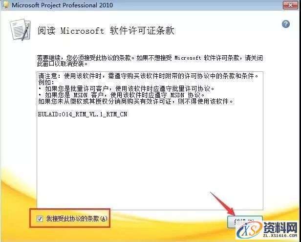 Project2010软件安装图文教程