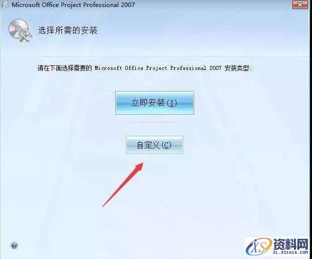 Project2007软件安装教程,Project2007软件安装教程,安装,选择,点击,项目,解压,第5张