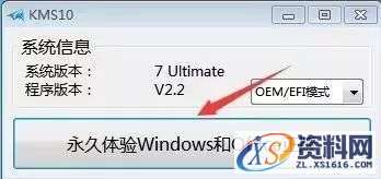 Office2016软件图文安装教程