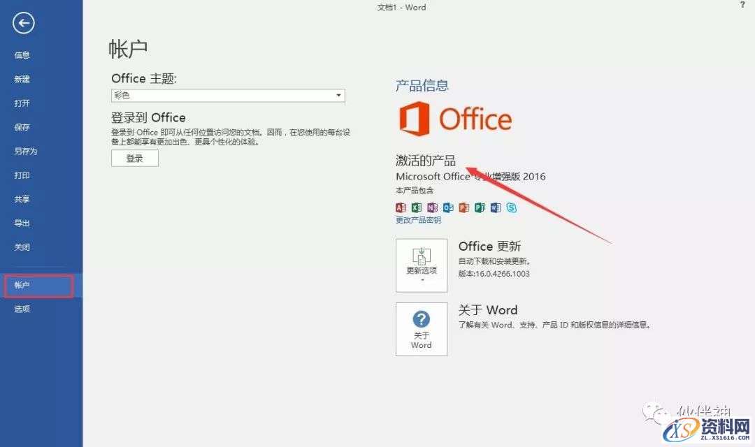 Office2016软件图文安装教程