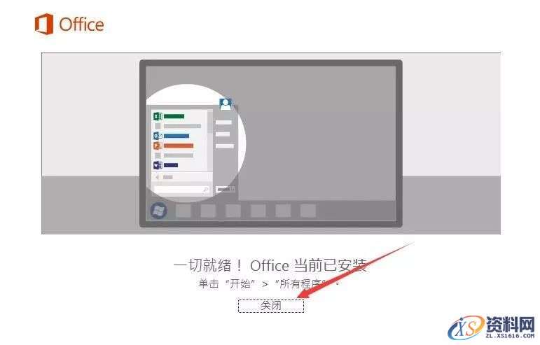 Office2016软件图文安装教程