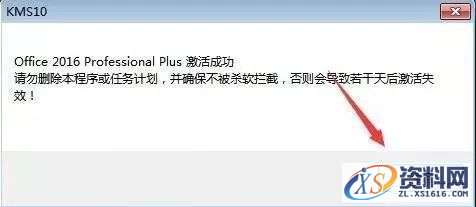 Office2016软件图文安装教程
