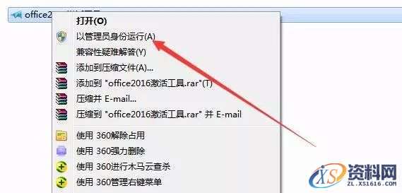 Office2016软件图文安装教程