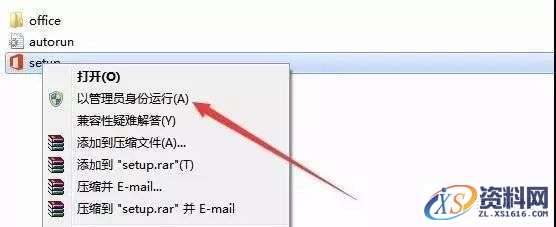 Office2016软件图文安装教程