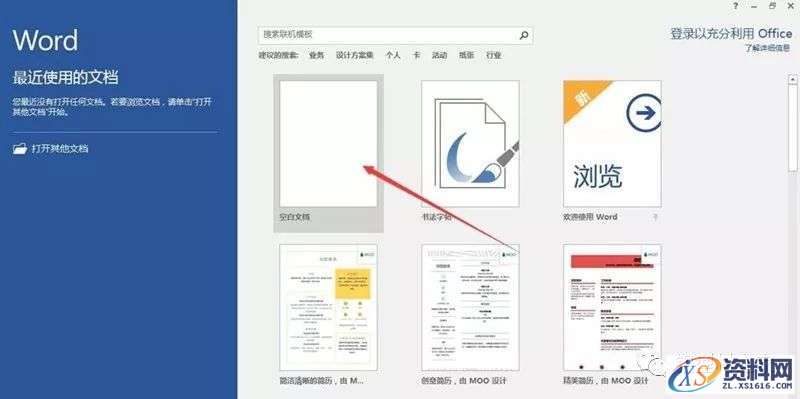 Office2016软件图文安装教程