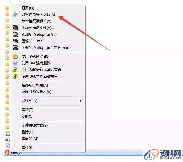 Office2013软件图文安装教程