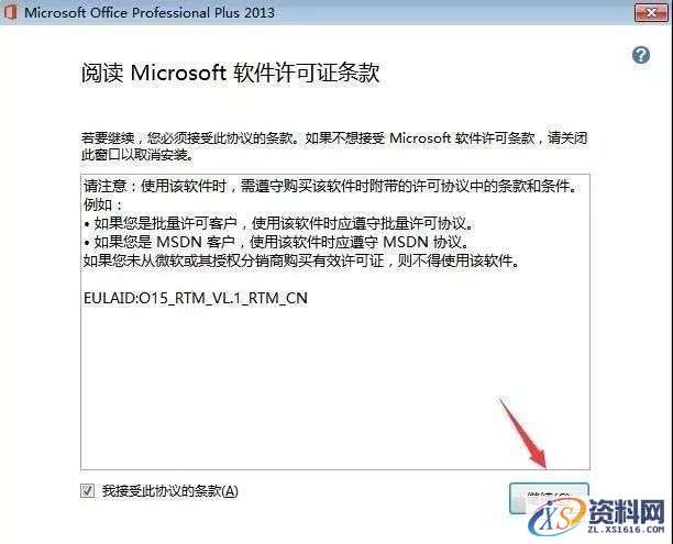 Office2013软件图文安装教程