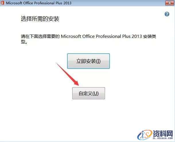 Office2013软件图文安装教程