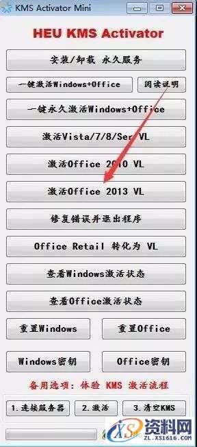 Office2013软件图文安装教程