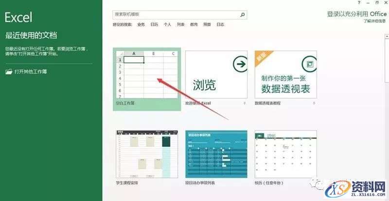 Office2013软件图文安装教程