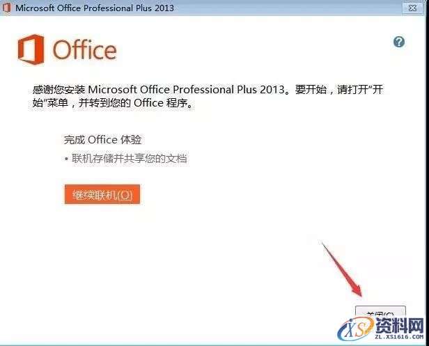 Office2013软件图文安装教程