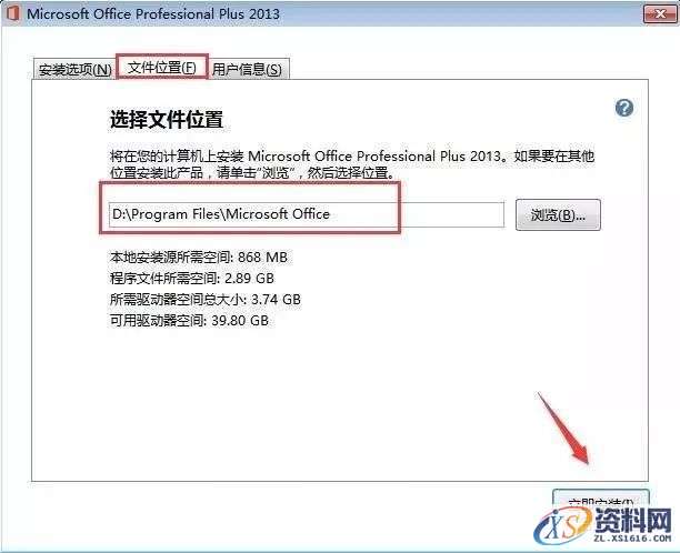 Office2013软件图文安装教程