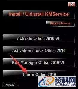 Office2010软件图文安装教程