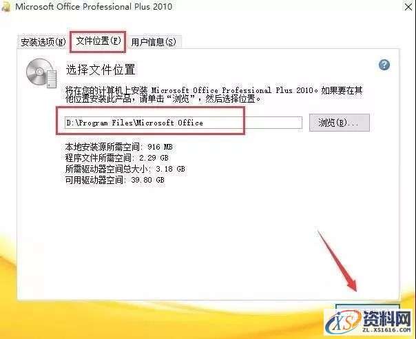 Office2010软件图文安装教程