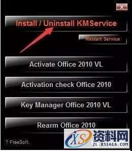 Office2010软件图文安装教程