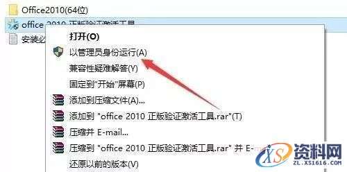 Office2010软件图文安装教程