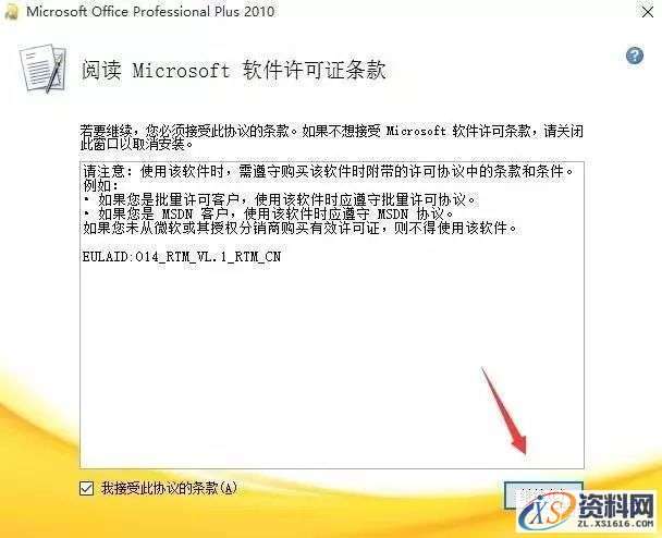 Office2010软件图文安装教程