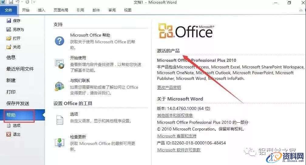 Office2010软件图文安装教程