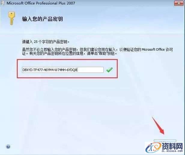 Office2007软件图文安装教程