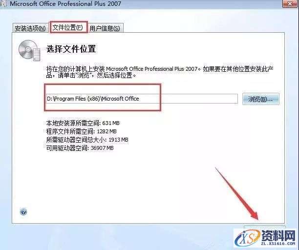 Office2007软件图文安装教程