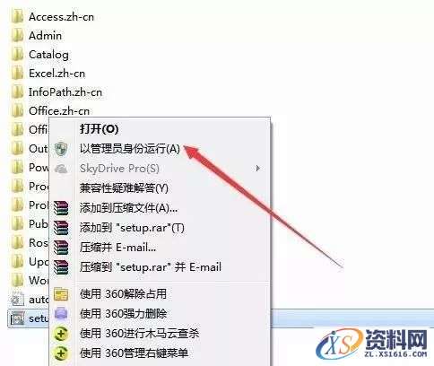 Office2007软件图文安装教程