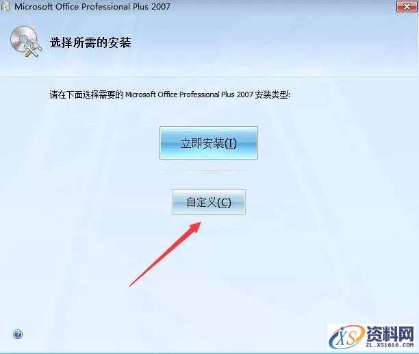 Office2007软件图文安装教程