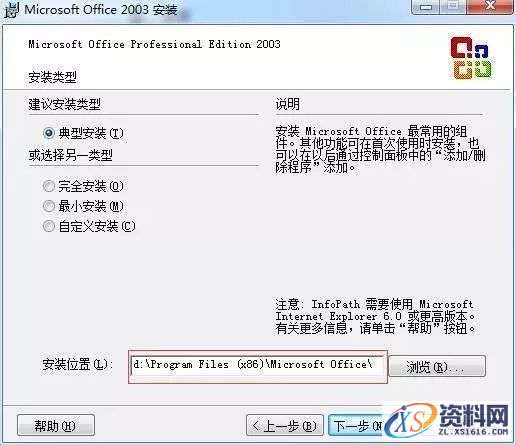 Office2003软件图文安装教程,Office2003软件图文安装教程,安装,点击,选择,办公软件,Office2003,第6张