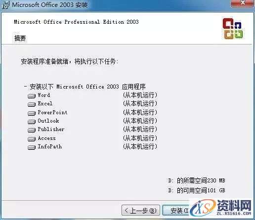 Office2003软件图文安装教程,Office2003软件图文安装教程,安装,点击,选择,办公软件,Office2003,第7张