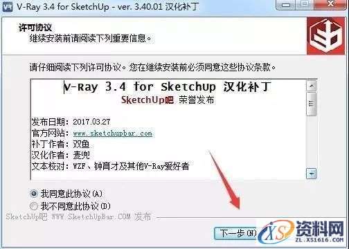 Vray 3.4 for SketchUp SU渲染器VR软件图文安装教程