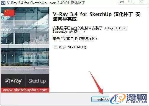 Vray 3.4 for SketchUp SU渲染器VR软件图文安装教程