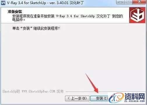 Vray 3.4 for SketchUp SU渲染器VR软件图文安装教程