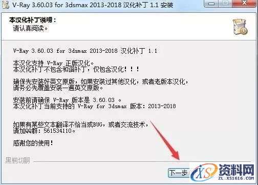 VRay3.6 for 3dmax2013-2018软件图文安装教程,VRay3.6 for 3dmax2013-2018软件图文安装教程,点击,安装,渲染,VRay,软件,第18张