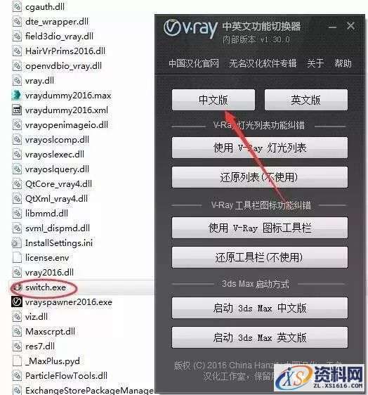 Vray 3.4 for 3dsmax渲染器VR软件图文安装教程