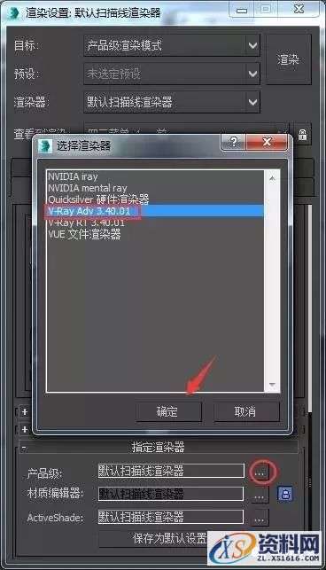 Vray 3.4 for 3dsmax渲染器VR软件图文安装教程