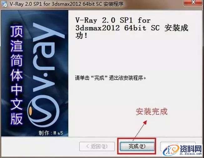 Vray2.0 for 3dsmax软件图文安装教程