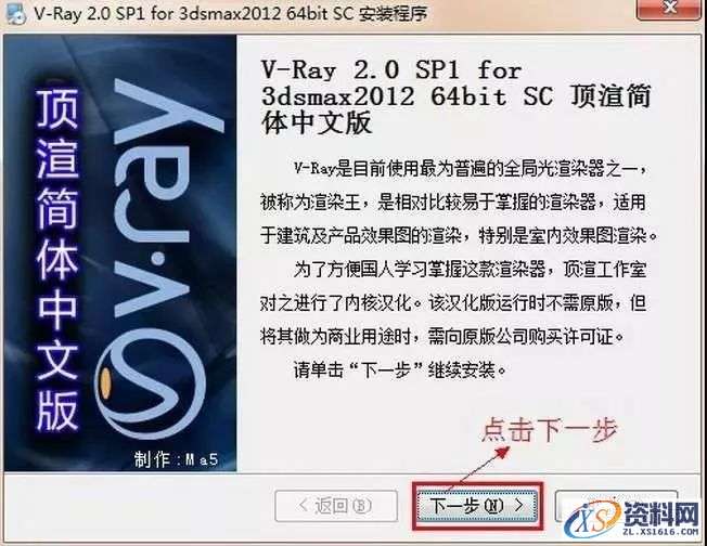Vray2.0 for 3dsmax软件图文安装教程