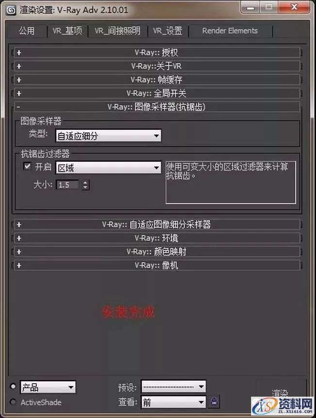 Vray2.0 for 3dsmax软件图文安装教程