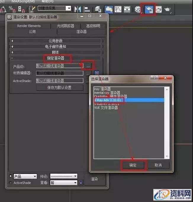 Vray2.0 for 3dsmax软件图文安装教程