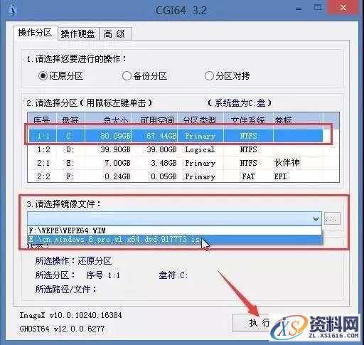 U盘安装WIN8.1原版纯净系统图文教程