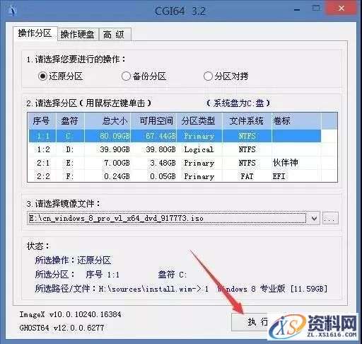 U盘安装WIN8.1原版纯净系统图文教程