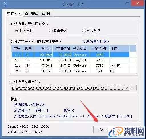 U盘安装WIN7原版纯净系统图文教程