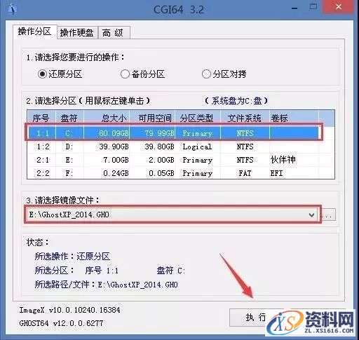 U盘安装XP纯净版系统图文教程