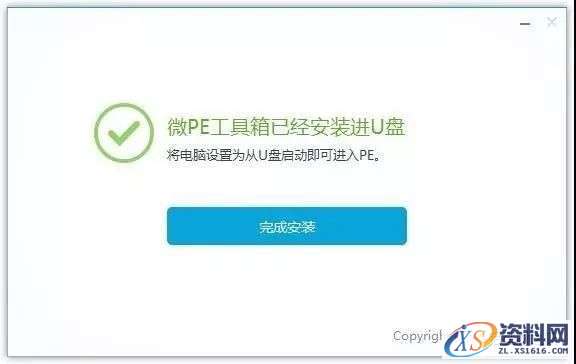 装机版系统启动U盘制作图文教程