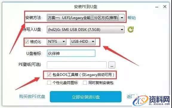 装机版系统启动U盘制作图文教程