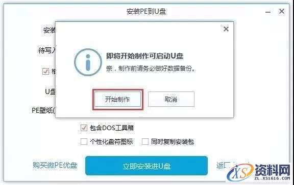 装机版系统启动U盘制作图文教程