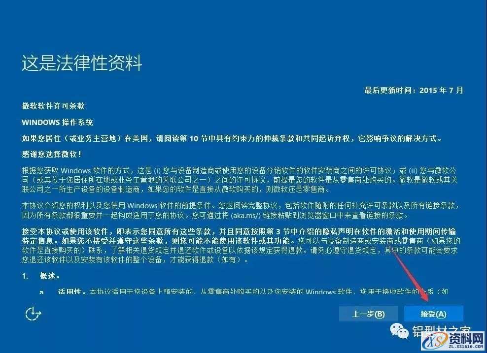 硬盘直接安装Win10原版纯净系统图文教程