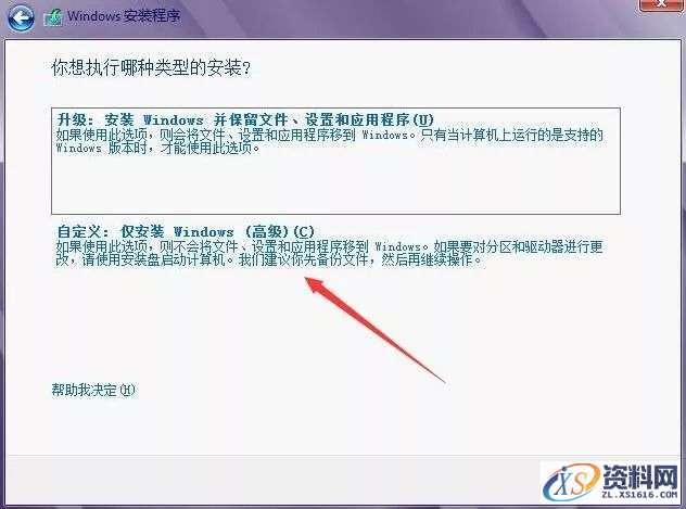 硬盘直接安装Win8.1原版纯净系统图文教程