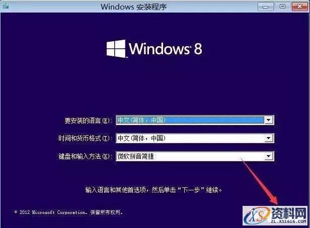 硬盘直接安装Win8.1原版纯净系统图文教程
