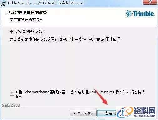Tekla 2017软件图文安装教程